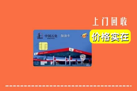 台湾台中市回收加油卡