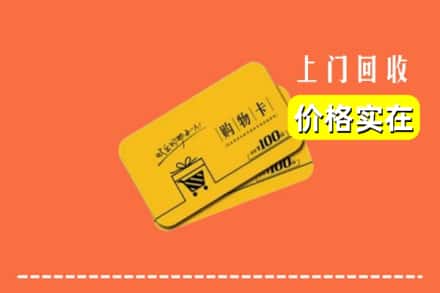 台湾台中市回收购物卡